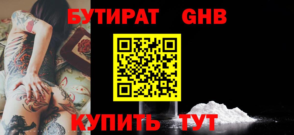 БУТИРАТ буратино Красноармейск