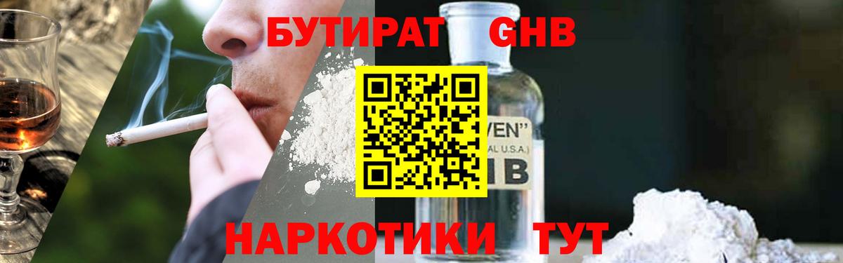 Красноармейск  БУТИРАТ бутик  Вход с VPN 