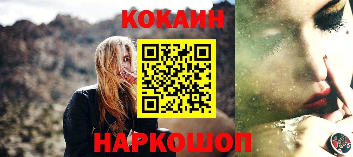Cocaine 99% Красноармейск
