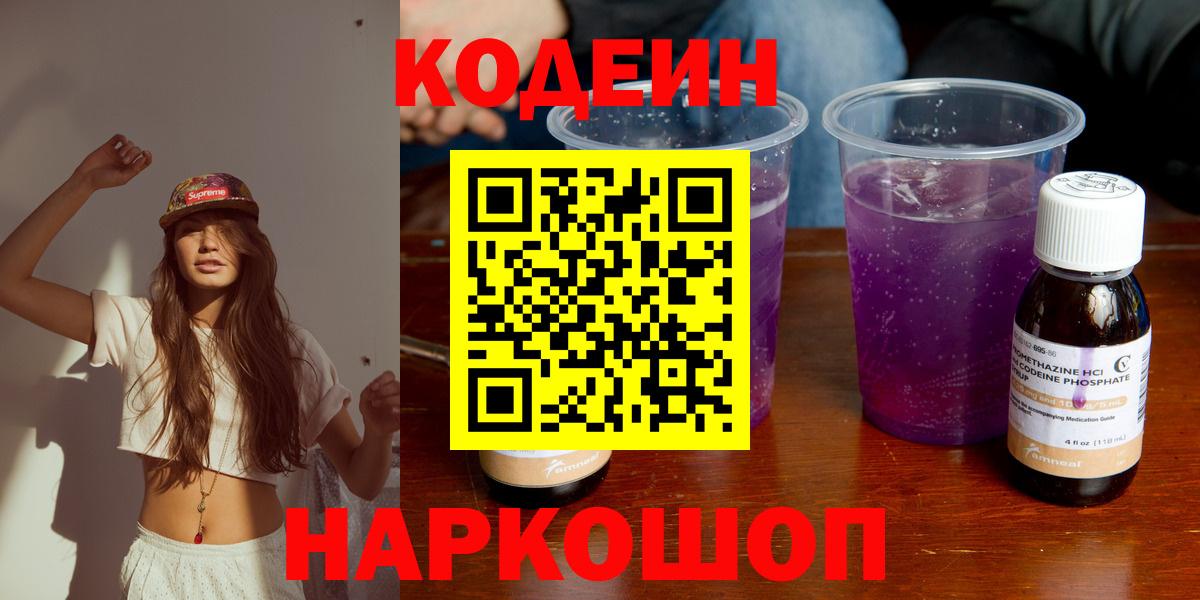 Красноармейск  Кодеин напиток Lean (лин)  Вход с VPN  Кодеин напиток Lean (лин) 