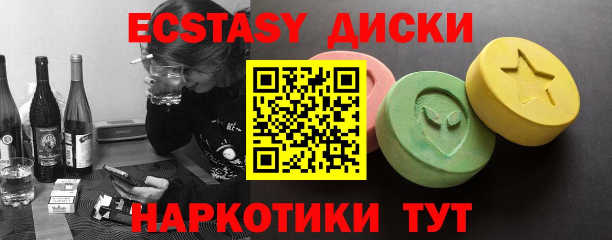 Ecstasy XTC Красноармейск