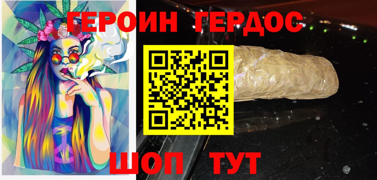 Красноармейск  ГЕРОИН  Вход с VPN  Героин хмурый 