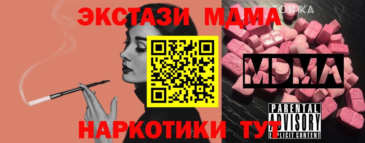 Красноармейск  MDMA crystal  Вход с VPN  MDMA Molly 