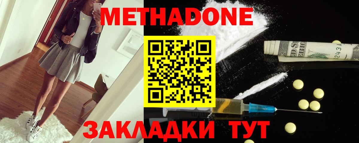 Метадон мёд Красноармейск